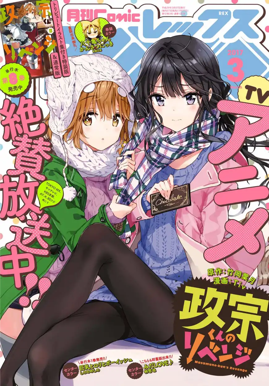 Masamune-kun no Revenge Chapter 39.5 1